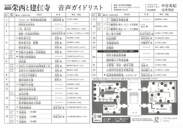140514 栄西と建仁寺 特別展