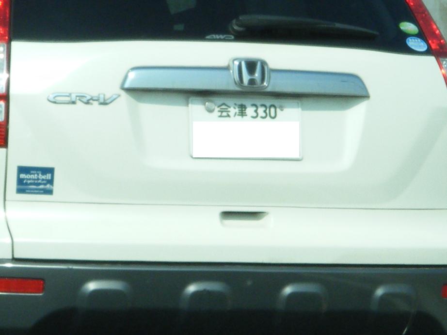 全国ナンバープレート制覇企画その３８ 会津 ぶらり旅ブログ