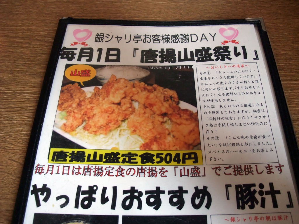 銀シャリ亭 田井島店 手作りカレー三百 ロートタムの楽しき人生 銀シャリ亭 田井島店 手作りカレー三百 ロートタムの楽しき人生