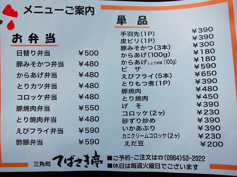てばさき亭 豚みそかつ弁当 ロートタムの楽しき人生 てばさき亭 豚みそかつ弁当 ロートタムの楽しき人生