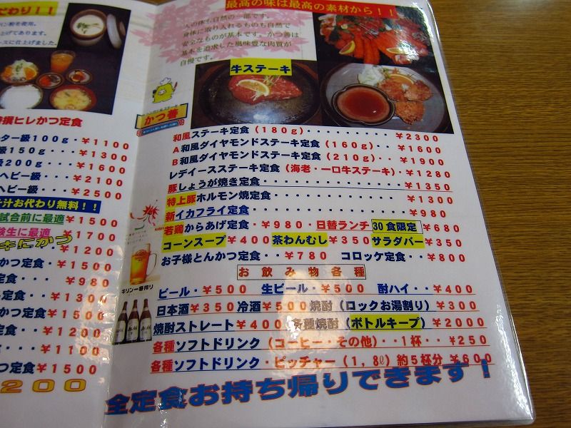 かつ善 本店 特上ロースかつ定食 ミドル級150ｇ ロートタムの楽しき人生