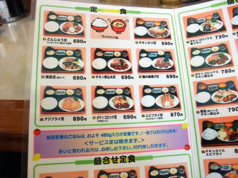 定食屋 どんじゅう どんじゅう定 ロートタムの楽しき人生