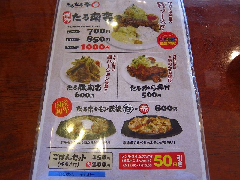 たるたる亭 博多たる南蛮 シングル ごはんセット ロートタムの楽しき人生