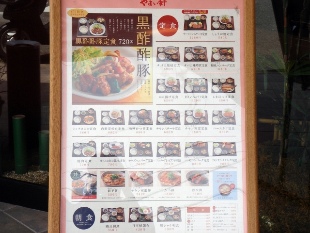 やよい軒 チキン南蛮丼 ロートタムの楽しき人生