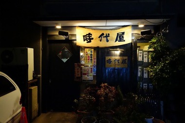 s-2時代屋