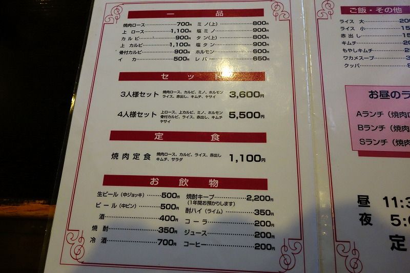焼肉一番館 Sランチ 焼肉ロース カルビ ロートタムの楽しき人生