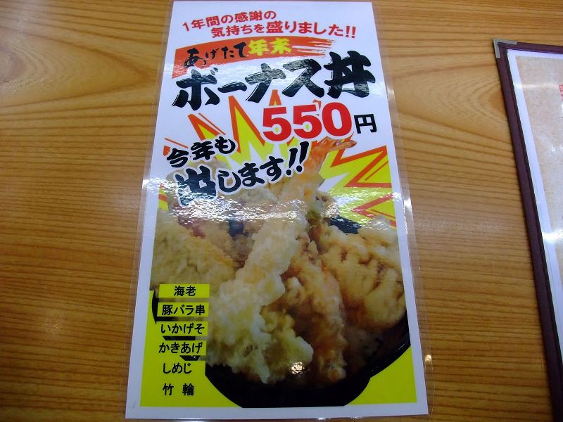 あげたて 熊本流通団地店 ボーナス丼 ロートタムの楽しき人生
