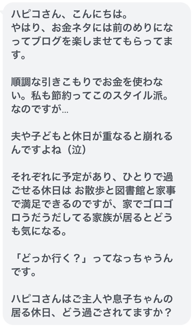 お金を使わない休日 の過ごし方 のんびり楽しく貯金 Powered By ライブドアブログ お金を使わない休日 の過ごし方 のんびり楽しく貯金 Powered By ライブドアブログ