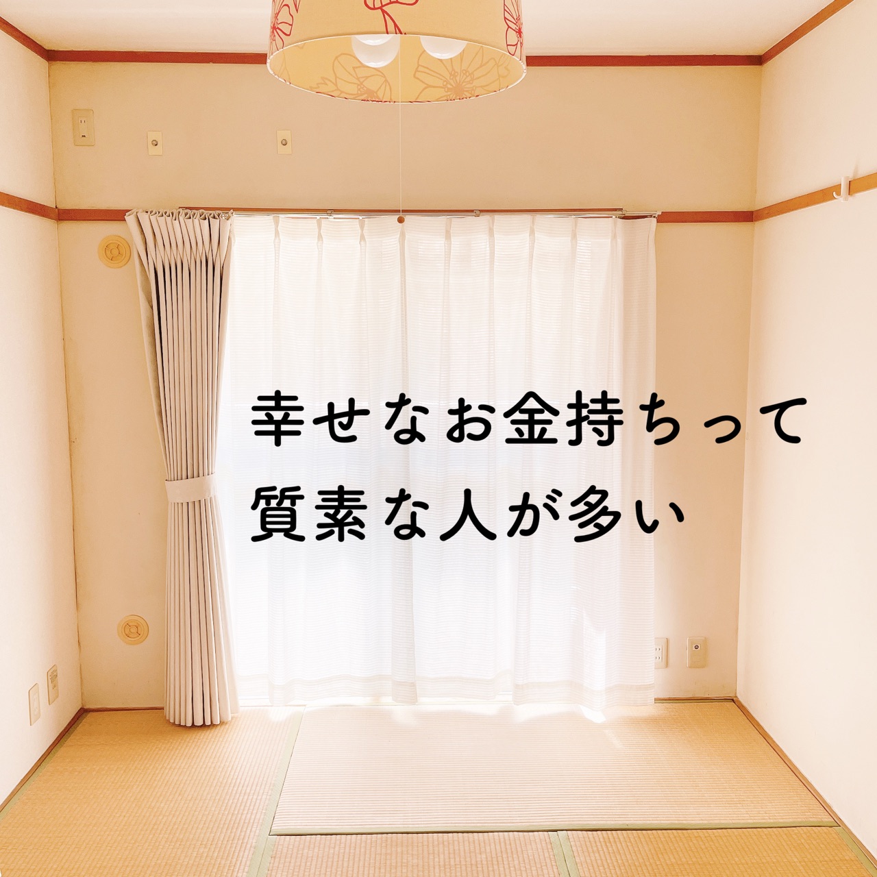 幸せなお金持ちって 質素な人が多い のんびり楽しく貯金 Powered By ライブドアブログ 幸せなお金持ちって 質素な人が多い のんびり楽しく貯金 Powered By ライブドアブログ