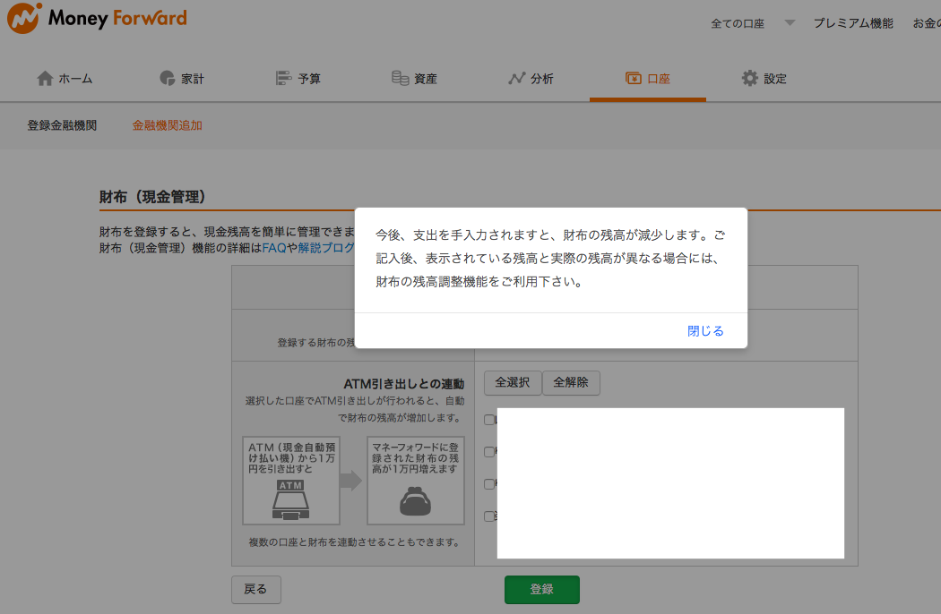 家計管理 袋分けをマネーフォワードで完全管理 財布の分け方教えます のんびり楽しく貯金 Powered By ライブドアブログ