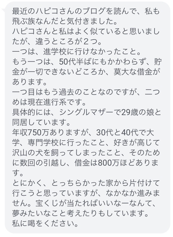 年収750万円だけど 借金800万円 のんびり楽しく貯金 Powered By ライブドアブログ