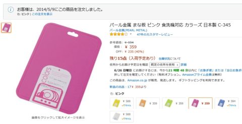 まな板