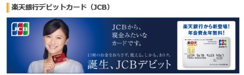 デビットカード