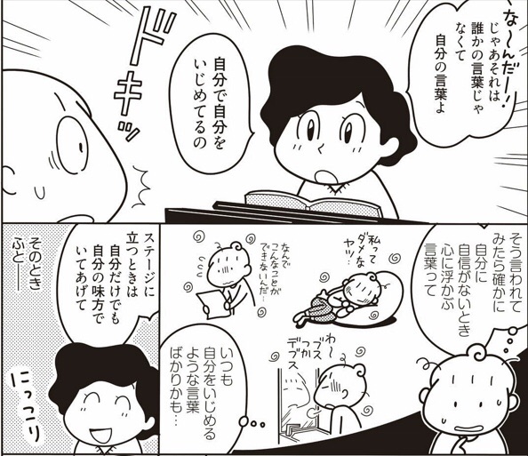 本 わたなべぽんさん 自分を好きになりたい の感想 のんびり楽しく貯金 Powered By ライブドアブログ