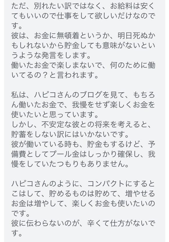 長文の お悩みいただきました のんびり楽しく貯金 Powered By ライブドアブログ