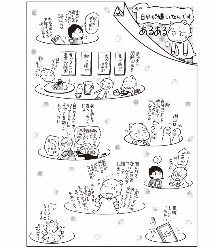 本 わたなべぽんさん 自分を好きになりたい の感想 のんびり楽しく貯金 Powered By ライブドアブログ