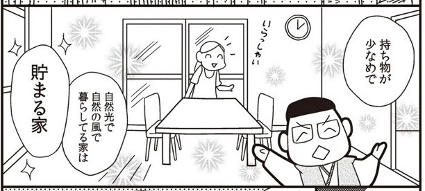 お金が貯まる家 貯まらない家 のんびり楽しく貯金 Powered By ライブドアブログ