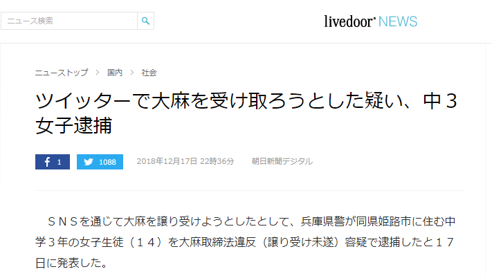 末期 Twitter ツイッター で大麻を受け取ろうとした疑い 中3女子が逮捕逮捕される 面白いネタ速報 そーまの移転先 末期 Twitter ツイッター で大麻を受け取ろうとした疑い 中3女子が逮捕逮捕される 面白いネタ速報 そーまの移転先
