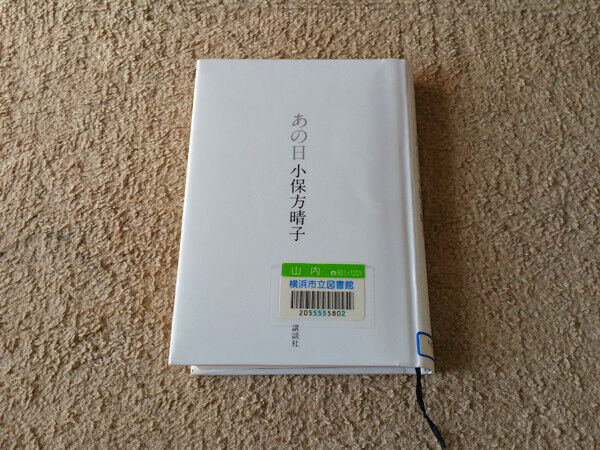 あの日 たんぽぽの読書記録
