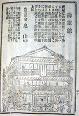 宝塚温泉案内泉山