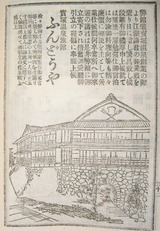 宝塚温泉案内ふんどうや