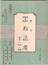 宝塚乃しほり裏表紙