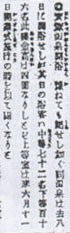 温泉場開場（明治20年5月又新日報）