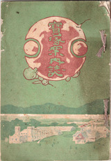宝塚案内誌表紙