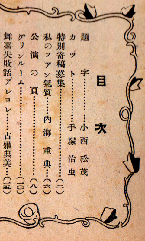 宝塚ふあん第4号目次