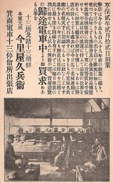 宝塚案内誌今里屋広告