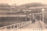 宝来橋 明治45