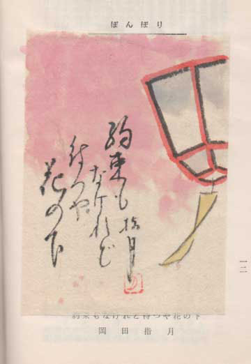 白扇 昭和33年5月1日発行 1