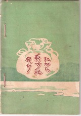 宝塚案内誌裏表紙