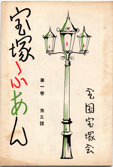 宝塚ふあん第5号表紙