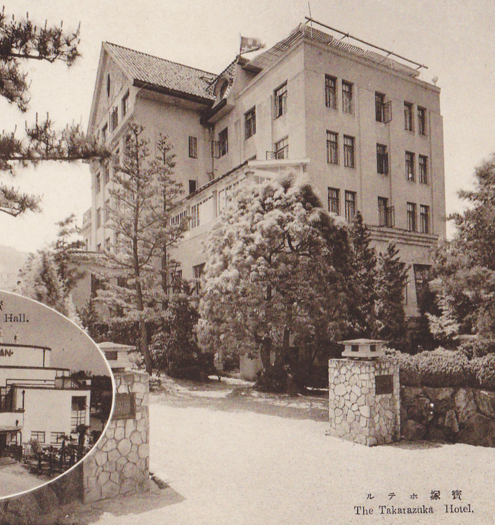 宝塚ホテル 近代宝塚歴史紀行