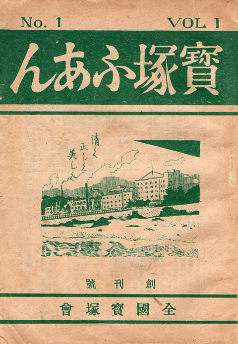 宝塚ふあん1