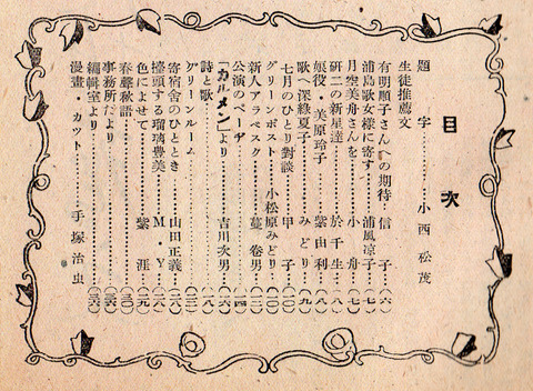 宝塚ふあん第5号目次