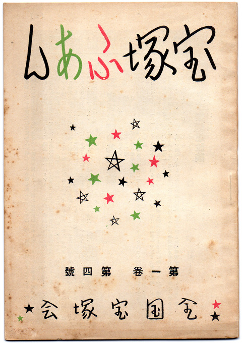 宝塚ふあん第4号表紙