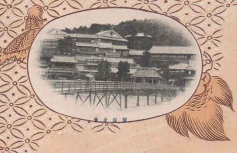 宝来橋(分銅家絵葉書)