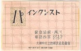 パインクレスト マッチラベル