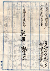 中山温泉再興仮規則 署名2