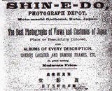 真影堂(日本貿易商案内)