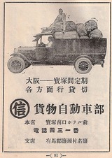 宝塚乃しほり 丸信貨物自動車部