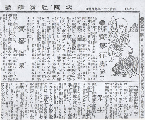 宝塚行脚