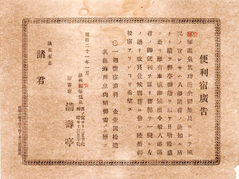 宝塚温泉 満寿亭