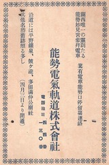 宝塚案内誌表紙裏能勢電