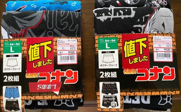 最近のパンツ事情 名探偵コナンパンツ 単身赴任おじさん日記