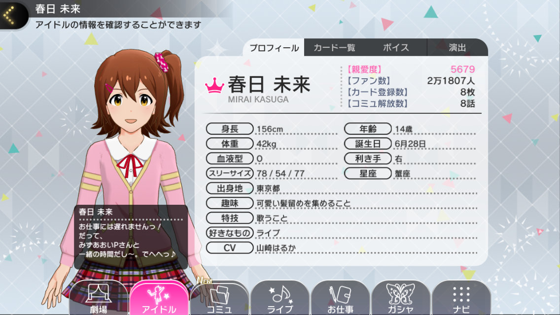 ミリシタで見る 春日未来 たんたるそーす ブログ ミリシタで見る 春日未来 たんたるそーす ブログ