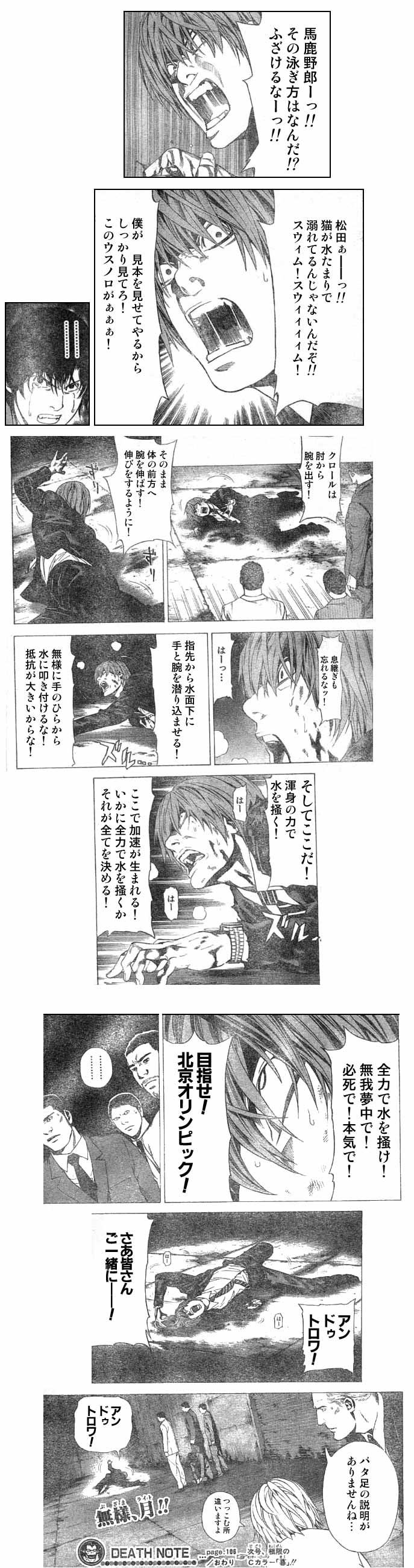 デスノート最新コラ 月 目指せ北京オリンピック 本当に無様ww コミック アニメ ゲーム 映画レビュー 感想 サイト デスノート最新コラ 月 目指せ北京オリンピック 本当に無様ww コミック アニメ ゲーム 映画レビュー 感想 サイト