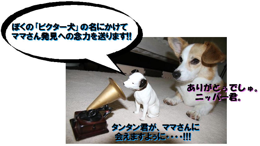 His Master's Voice♪ -ビクターの犬マークの感動秘話 His Master's Voice♪ -ビクターの犬マークの感動秘話